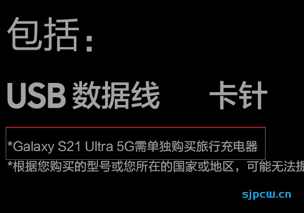 如何看三星S21系列国行只有S21附带充电器，而S21+跟S21 Ultra需要自己购买？