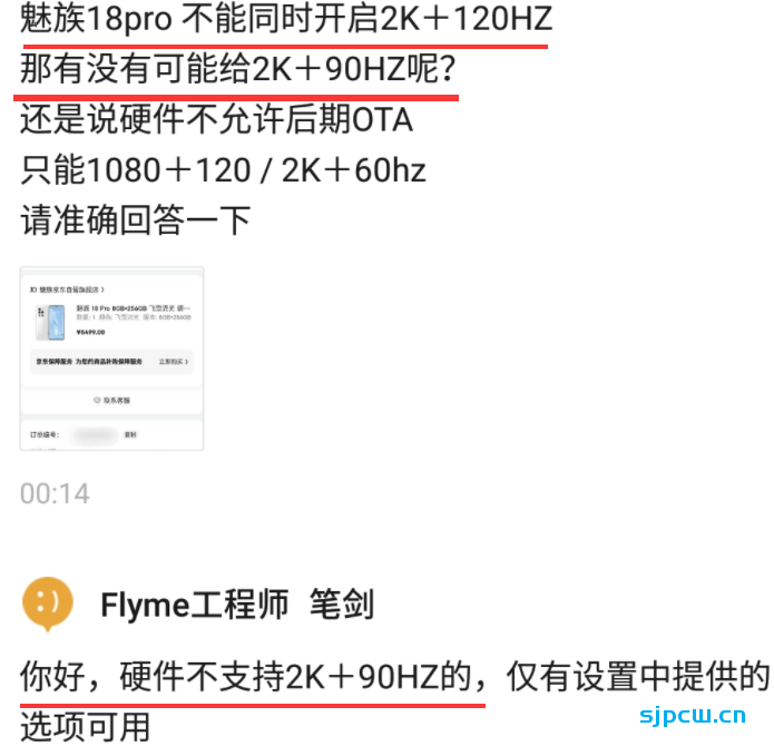 魅族工程师确认：魅族18系列硬件不支持2K和120Hz同时开启