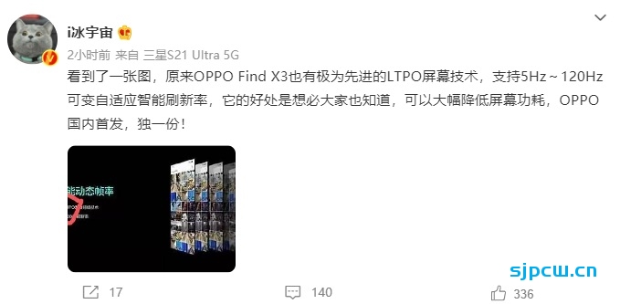 大V爆料：OPPO Find X3国内首发LTPO屏幕技术，功耗大幅降低