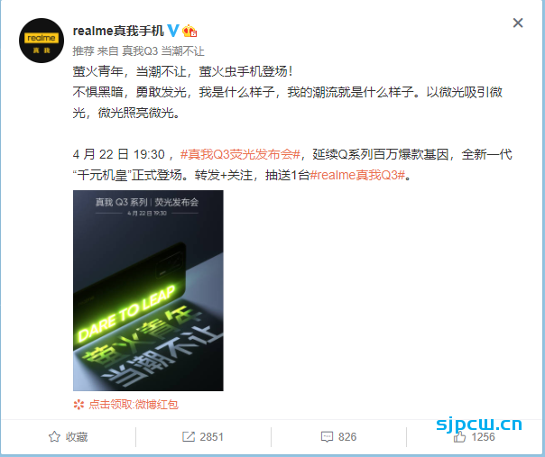 realme 真我Q3官宣4月22日发布：自称“千元机皇”