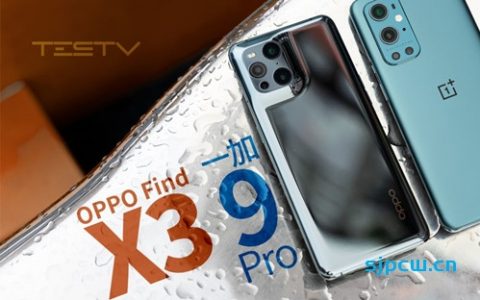 烂兄烂弟_一加9Pro、OPPO Find X3 Pro「TESTV值不值得买第486期」