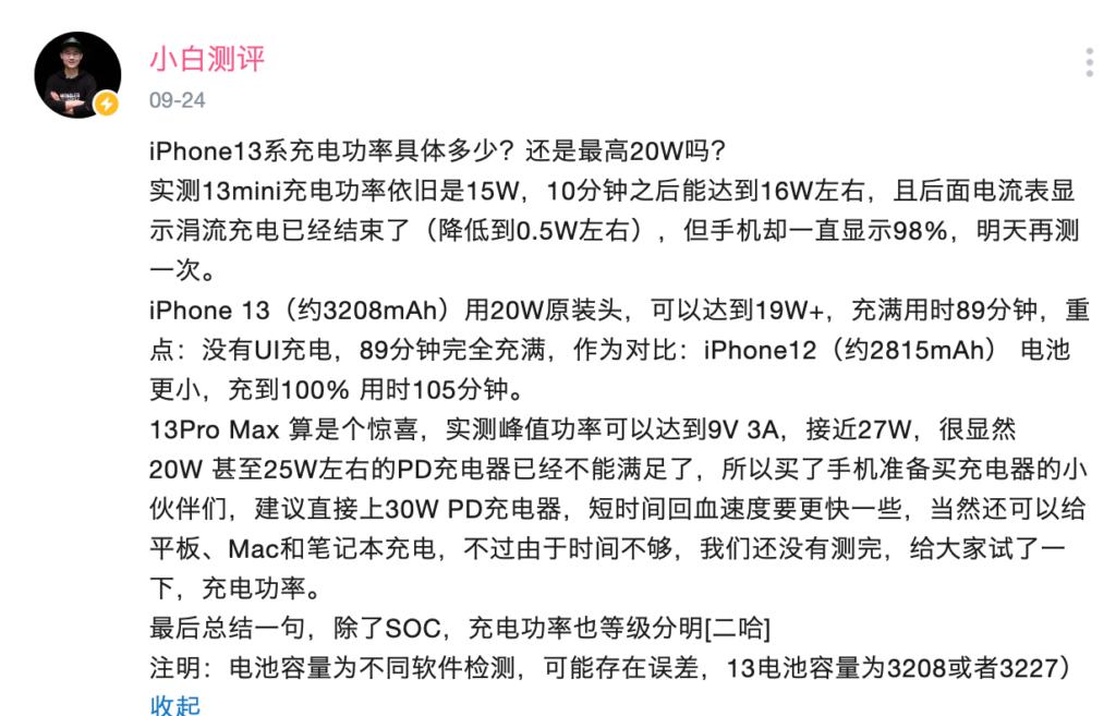 iPhone 13 Pro Max快充功率：实测最高支持达27瓦