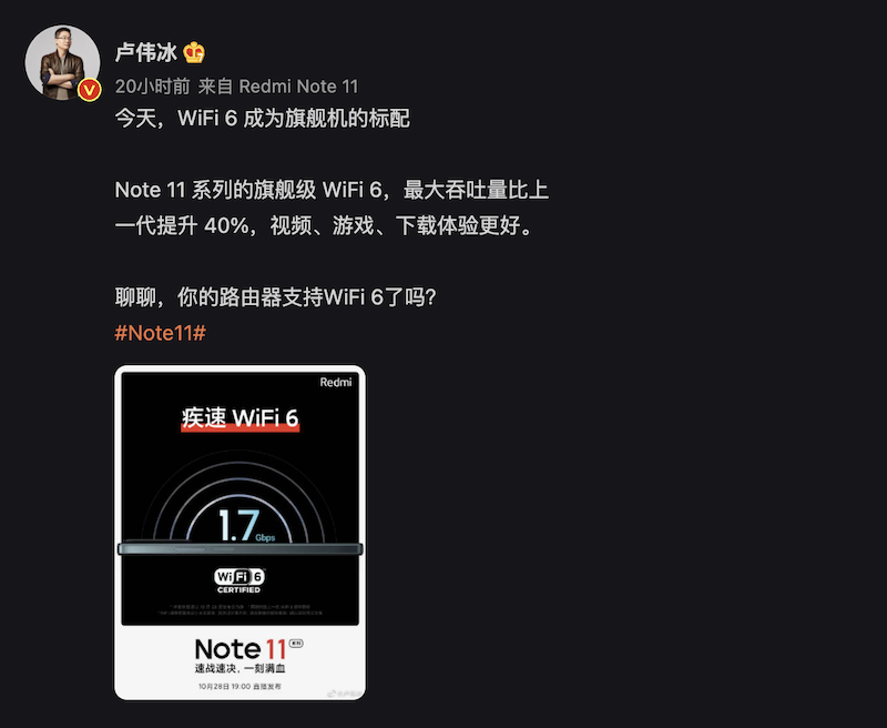 卢伟冰：Redmi Note 11全系支持：NFC、wifi6、3.5mm耳机孔、X轴线性振动马达