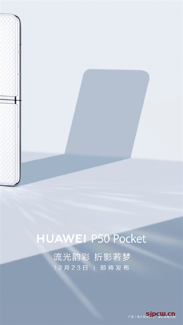 华为P50 Pocket屏幕尺寸-屏幕有多大