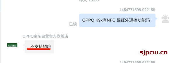 OPPO K9x有NFC功能吗-有红外遥控吗