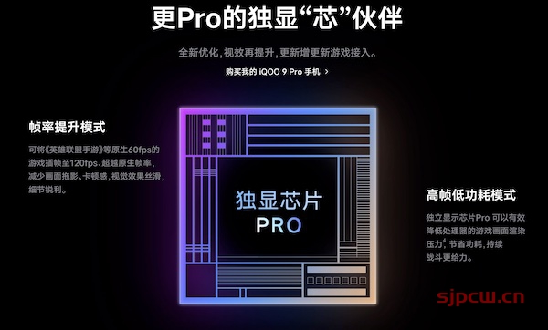 iQOO 9 Pro有独显芯片吗-独显芯片作用大吗
