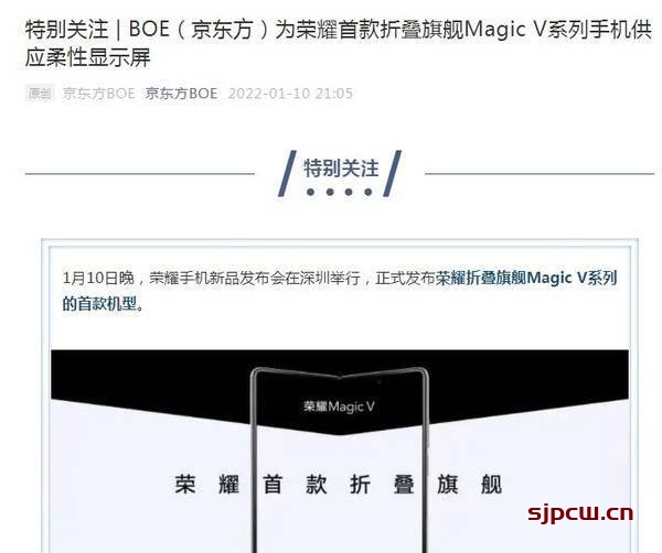 荣耀Magic V屏幕供应商是那家-是京东方周冬雨屏幕吗