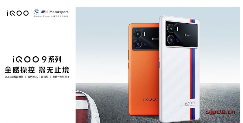 iqoo9pro是什么品牌-手机怎么样